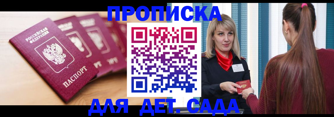 прописка законно в Светлом
