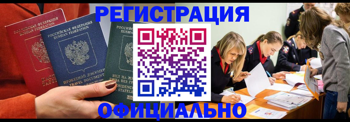 прописка для военкомата в Светлом