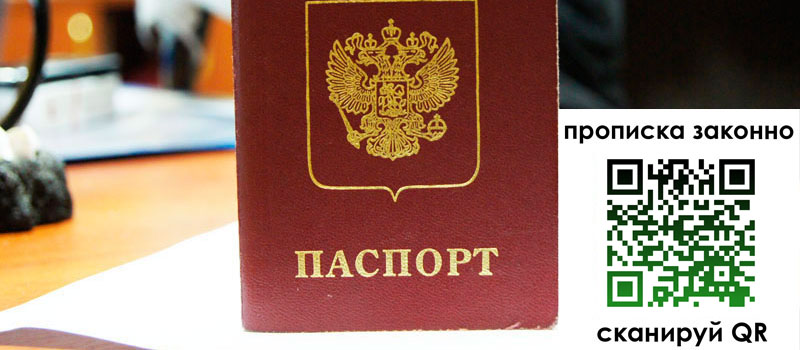 прописка в Светлом регистрация в Светлом